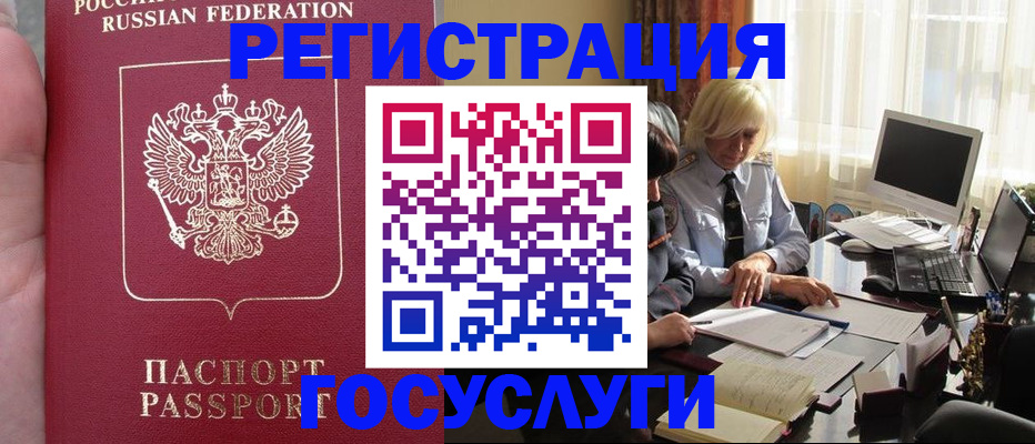 прописка регистрация в Цимлянске