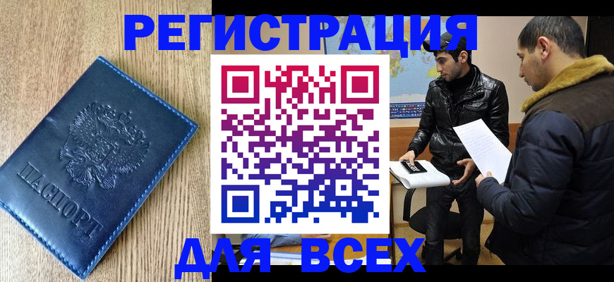 прописка штамп в Цимлянске